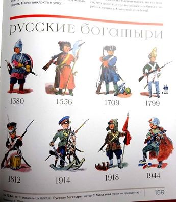 Русские богатыри