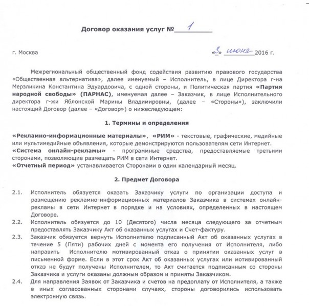 Руководство ПАРНАС попалось на воровстве денег избирателей