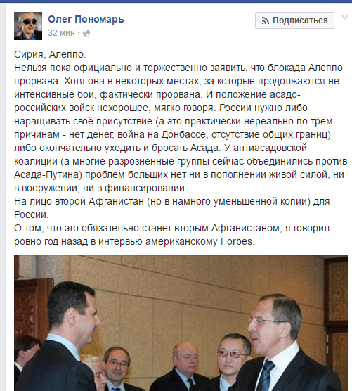 «Я предсказываю, что Алеппо будет потерян для Асада в течение 10 дней». Colonel Cassad