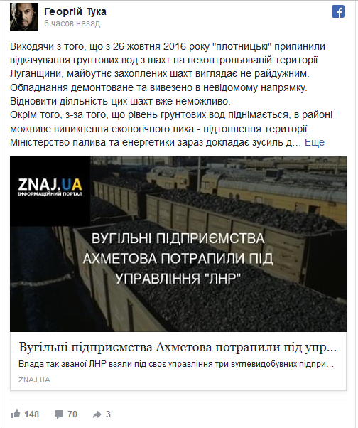 Реакция Украины на потерю предприятий в Донбассе: «стена» Геращенко и истерика Туки