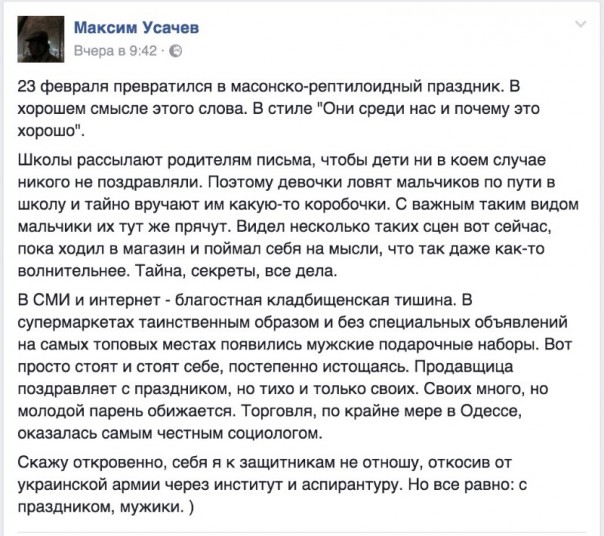 Отмечали ли 23 февраля на Украине? (Торговля самый верный социолог)