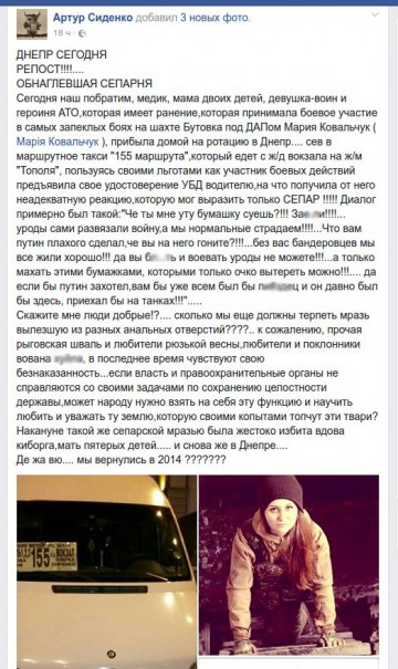 «Без вас, бандеровцев, мы все жили хорошо», - «АТОшницу» ссадили с автобуса в Днепропетровске