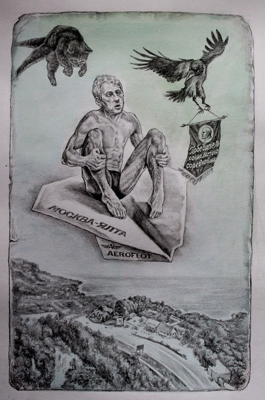 Альтернативные иллюстрации к "Мастеру и Маргарите" Альтернативные иллюстрации к "Мастеру и Маргарите"