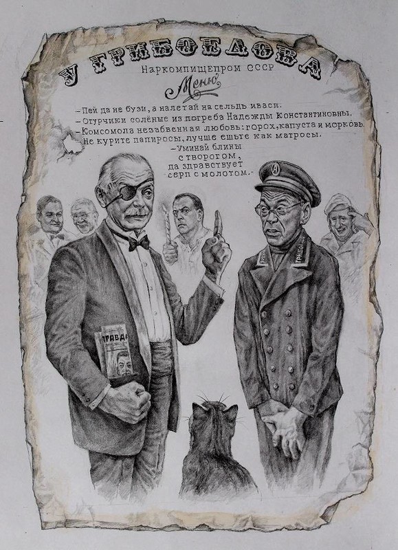 Альтернативные иллюстрации к "Мастеру и Маргарите" Альтернативные иллюстрации к "Мастеру и Маргарите"