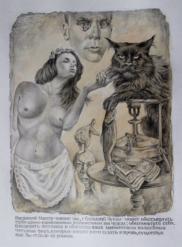 Альтернативные иллюстрации к "Мастеру и Маргарите" Альтернативные иллюстрации к "Мастеру и Маргарите"