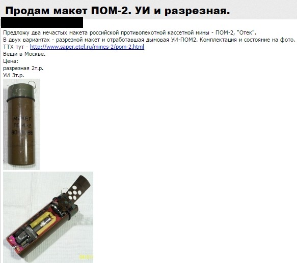 Развенчание мифа СБУ о «российских минах» Развенчание мифа СБУ о «российских минах»