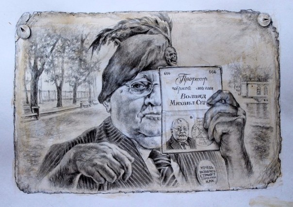 Альтернативные иллюстрации к "Мастеру и Маргарите" Альтернативные иллюстрации к "Мастеру и Маргарите"