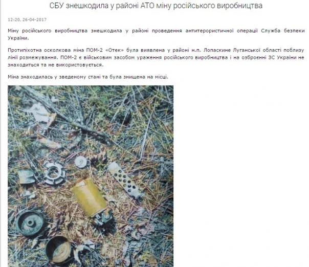 Развенчание мифа СБУ о «российских минах» Развенчание мифа СБУ о «российских минах»