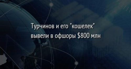 Коррупция – основа стабилизации киевского режима Коррупция – основа стабилизации киевского режима