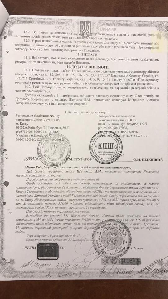 Директор построил сауну в лицее, чтобы приставать к учительницам | Украинский министр решил открыть пивной ресторан прямо в своем министерстве