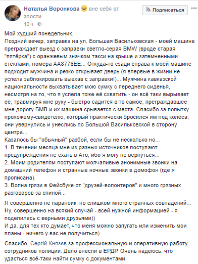 В центре Киева на заправке ограбили известную cволонтерку и по совместительству советника Минстра обороны Украины