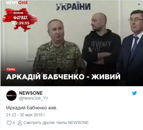 "Убийство" Бабченко оказалось инсценировкой СБУ