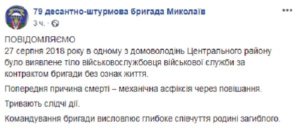 В ВСУ снова ЧП: в Николаеве повесился солдат-контрактник