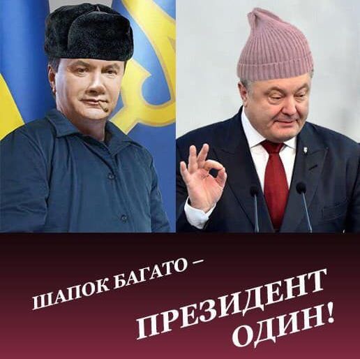 "Петя. Шапка. Хит года". В Администрации Порошенко попытались объяснить инцидент со «стыренной» шапкой