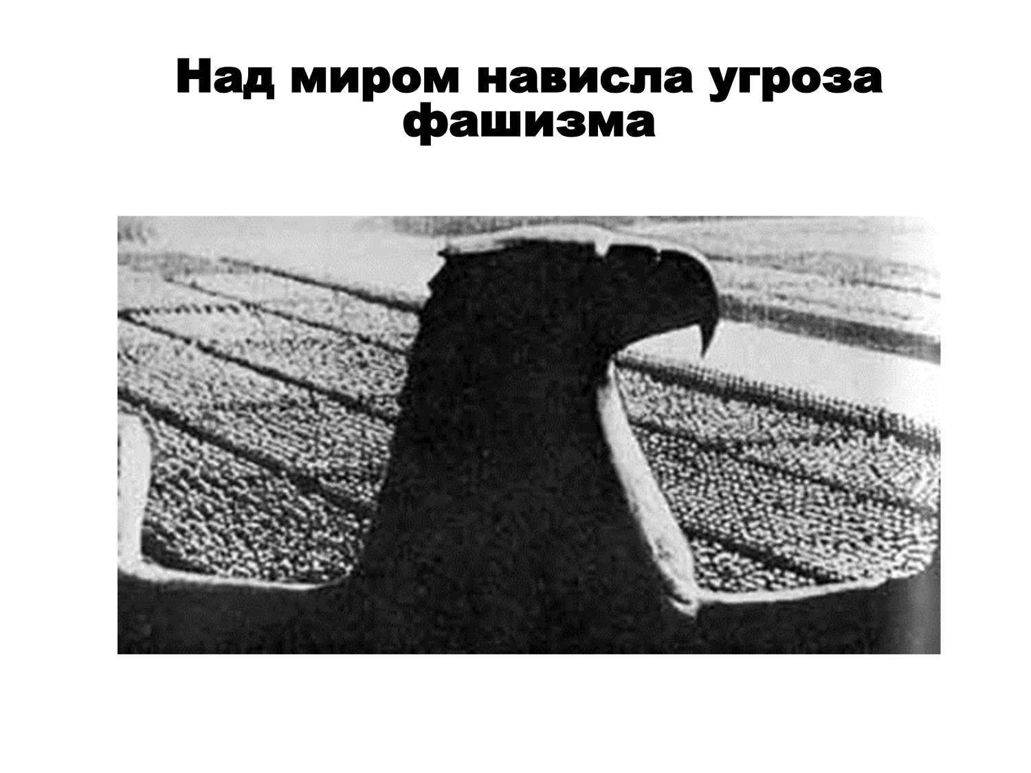 Мировой паразитический центр: исторические воплощения Мировой паразитический центр: исторические воплощения