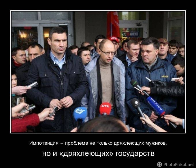 Оппозиция и импотенция Оппозиция и импотенция