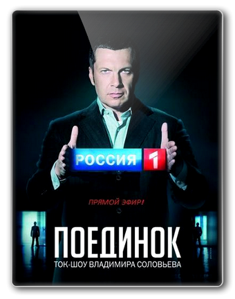 Поединок с Владимиром Соловьевым. Украина. Какой выход? Эфир от 23.01