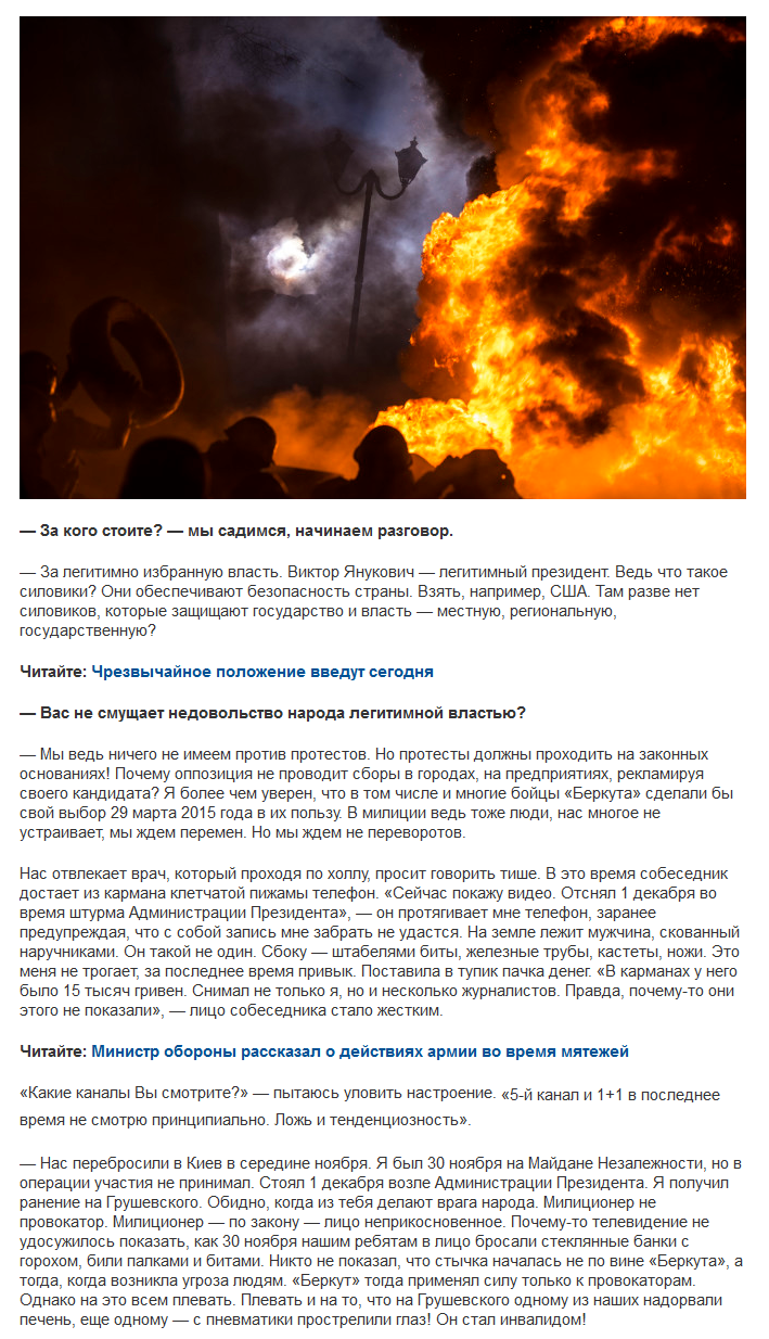 Раненый «беркутовец» о Яценюке, Януковиче, убийствах и зачистке Майдана Раненый «беркутовец» о Яценюке, Януковиче, убийствах и зачистке Майдана