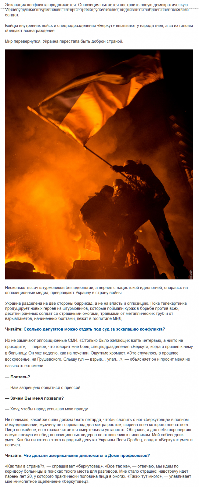 Раненый «беркутовец» о Яценюке, Януковиче, убийствах и зачистке Майдана Раненый «беркутовец» о Яценюке, Януковиче, убийствах и зачистке Майдана