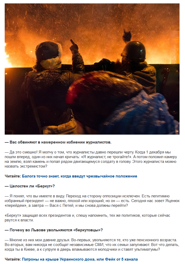 Раненый «беркутовец» о Яценюке, Януковиче, убийствах и зачистке Майдана Раненый «беркутовец» о Яценюке, Януковиче, убийствах и зачистке Майдана