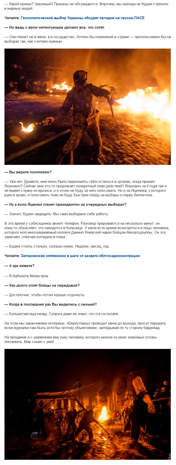 Раненый «беркутовец» о Яценюке, Януковиче, убийствах и зачистке Майдана Раненый «беркутовец» о Яценюке, Януковиче, убийствах и зачистке Майдана