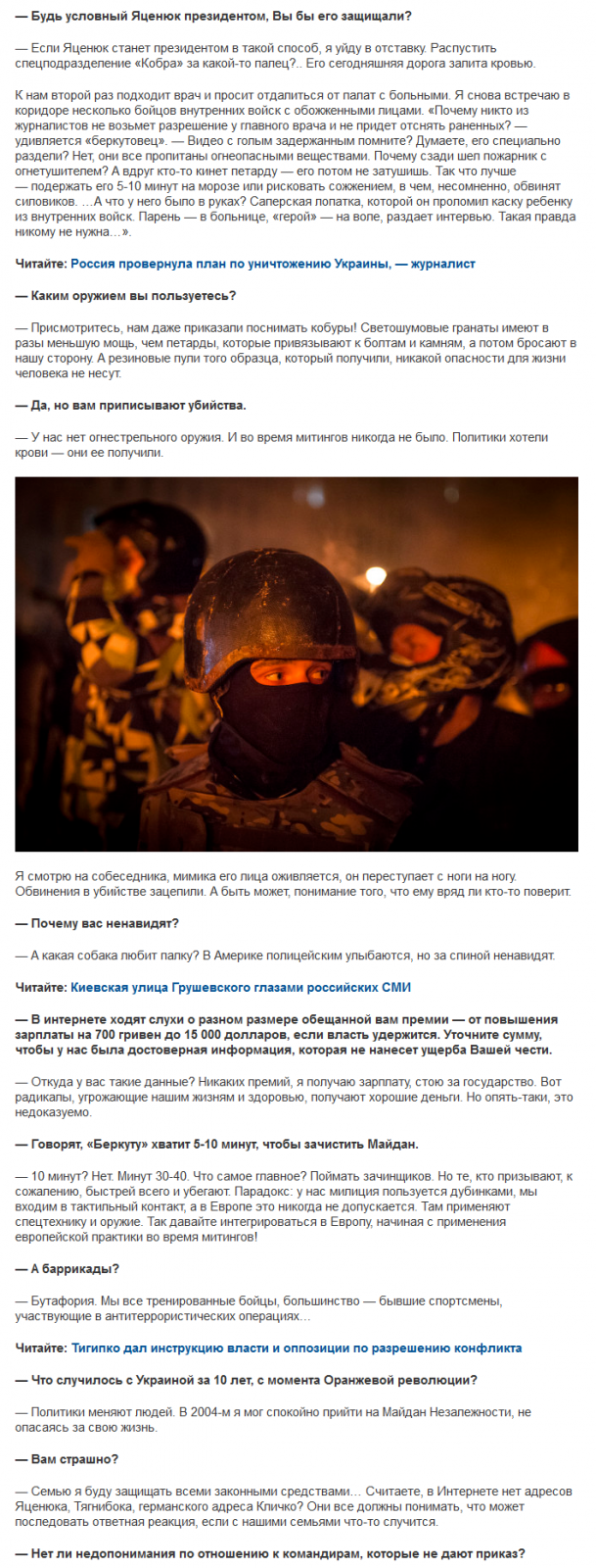 Раненый «беркутовец» о Яценюке, Януковиче, убийствах и зачистке Майдана Раненый «беркутовец» о Яценюке, Януковиче, убийствах и зачистке Майдана