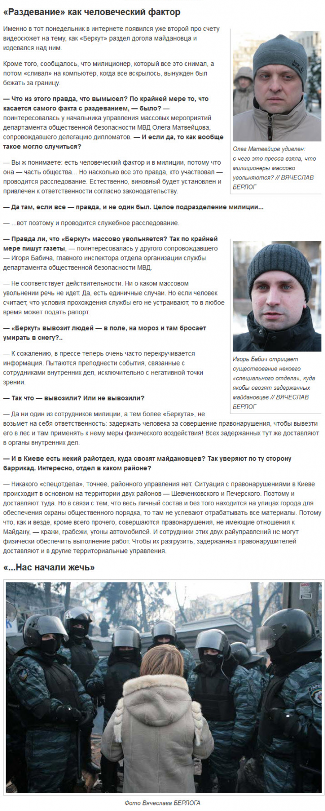 «Беркут» на Грушевского: все здесь (ФОТО) «Беркут» на Грушевского: все здесь (ФОТО)