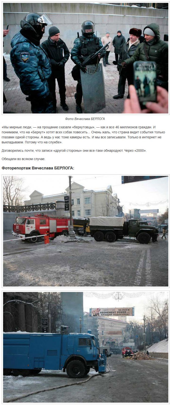 «Беркут» на Грушевского: все здесь (ФОТО) «Беркут» на Грушевского: все здесь (ФОТО)