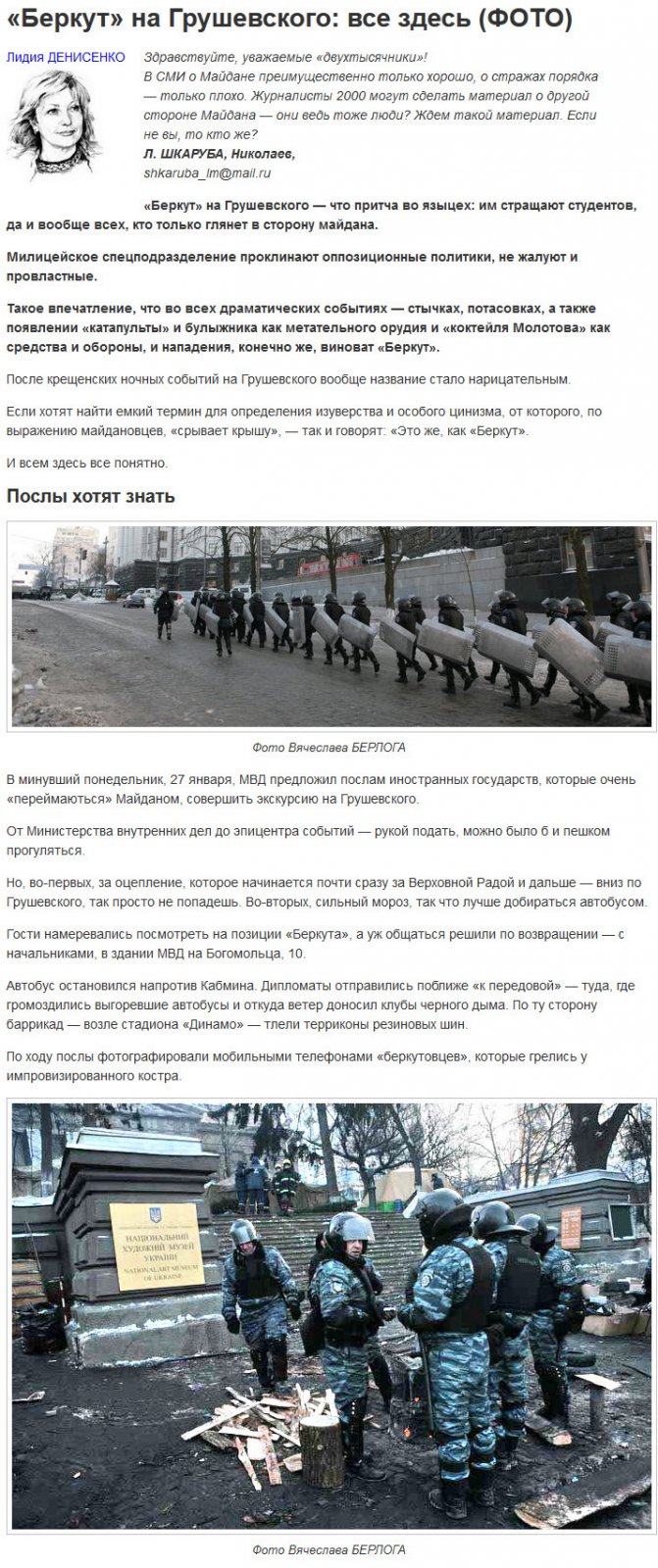 «Беркут» на Грушевского: все здесь (ФОТО) «Беркут» на Грушевского: все здесь (ФОТО)