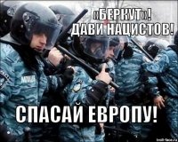Львовский Беркут казакам Севастополя: «Вы только начните, а мы поддержим»