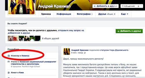 Как радикал захватывал газотранспортную систему Украины Как радикал захватывал газотранспортную систему Украины