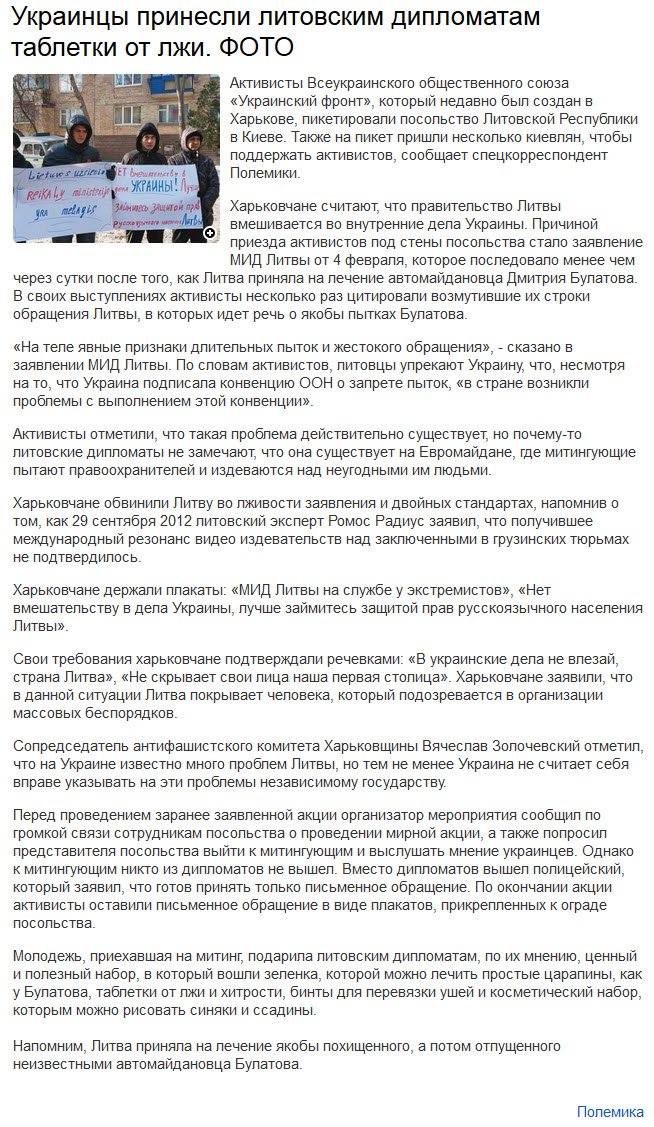 Украинцы принесли литовским дипломатам таблетки от лжи Украинцы принесли литовским дипломатам таблетки от лжи