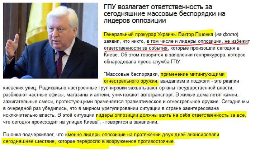 ГПУ Возлагает ответственность за сегодняшние массовые беспорядки на лидеров оппозиции ГПУ Возлагает ответственность за сегодняшние массовые беспорядки на лидеров оппозиции