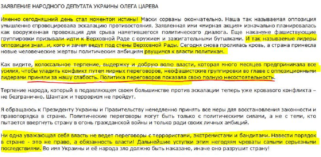 Олег Царев: "Сегодняшний день стал моментом истины! Маски сорваны окончательно..."