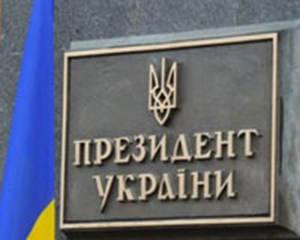 В Администрации Президента предлагают подписать конституционный договор