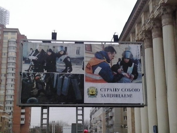 Донецкий горсовет заказал рекламу "Беркута" на биг-бордах - фото
