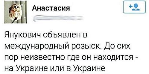 Где Янукович?