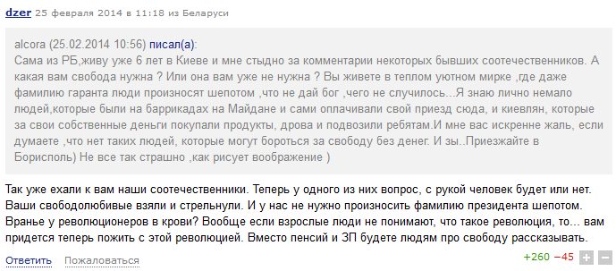 Государственный переворот на Украине глазами белорусов Государственный переворот на Украине глазами белорусов