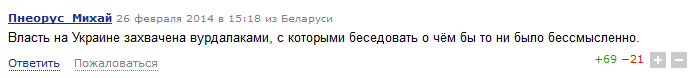 Государственный переворот на Украине глазами белорусов Государственный переворот на Украине глазами белорусов