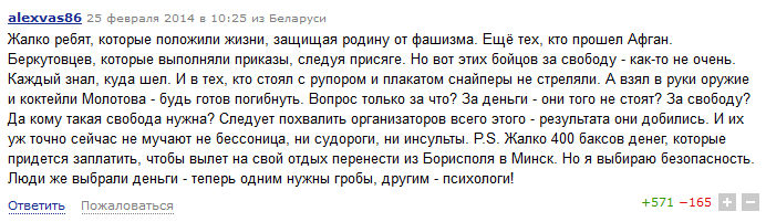 Государственный переворот на Украине глазами белорусов Государственный переворот на Украине глазами белорусов