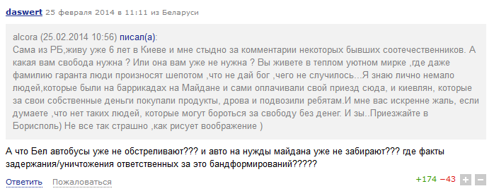 Государственный переворот на Украине глазами белорусов Государственный переворот на Украине глазами белорусов