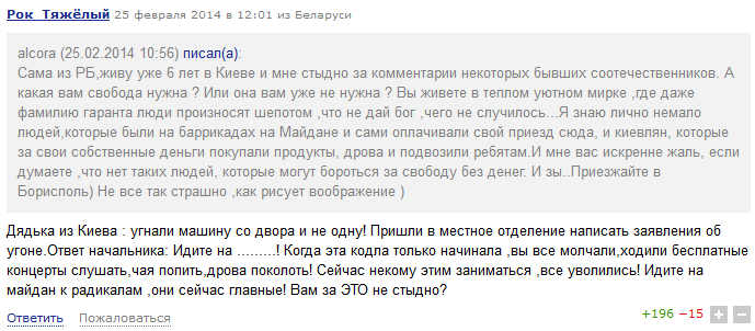 Государственный переворот на Украине глазами белорусов Государственный переворот на Украине глазами белорусов