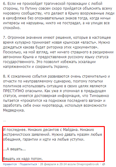 Давать мразям любые обещания, вешать их будем потом – заместитель губернатора Коломойского Давать мразям любые обещания, вешать их будем потом – заместитель губернатора Коломойского