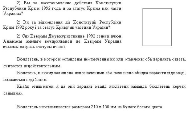 Обнародован бюллетень голосования для крымского референдума Обнародован бюллетень голосования для крымского референдума