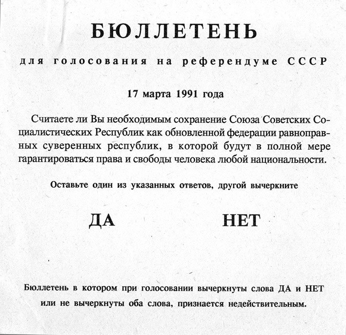 Одесса потребовала от президентов Путина, Януковича и Лукашенко денонсировать Беловежские соглашения
