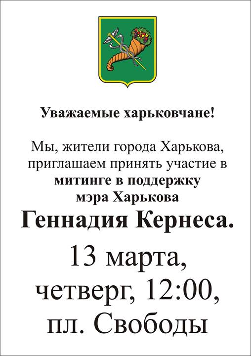 МИТИНГ В ПОДДЕРЖКУ КЕРНЕСА НА ПЛОЩАДИ