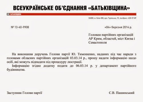 Источник: накануне принятия решения о присоединении Крыма к России нардеп Сенченко создавал список для люстрации Источник: накануне принятия решения о присоединении Крыма к России нардеп Сенченко создавал список для люстрации
