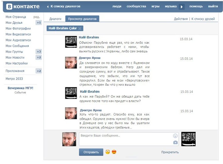 Перехвачина переписка Яроша Перехвачина переписка Яроша
