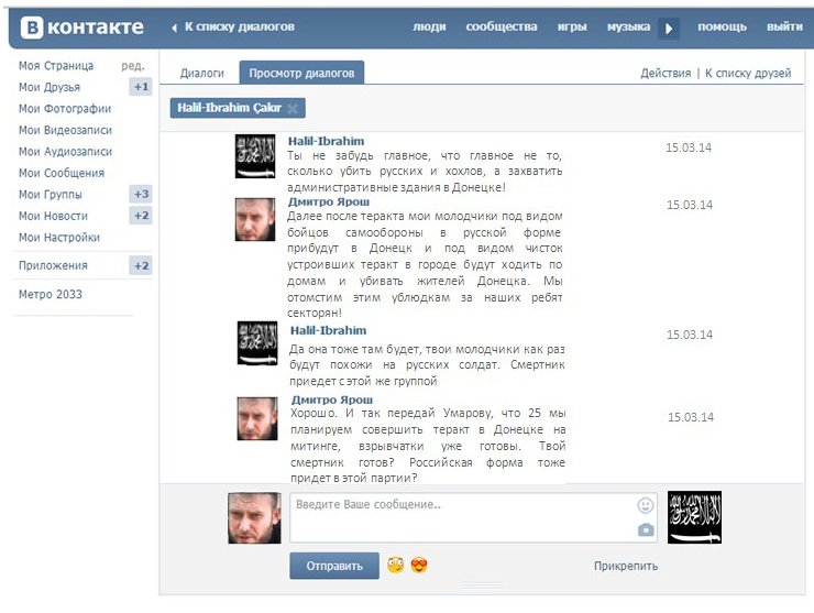 Перехвачина переписка Яроша Перехвачина переписка Яроша