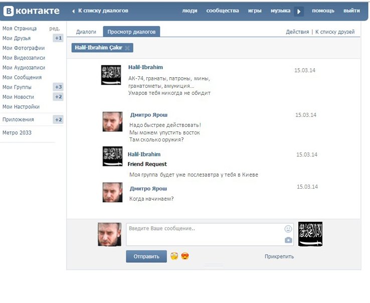 Перехвачина переписка Яроша Перехвачина переписка Яроша